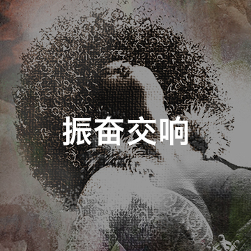 inspirational orchestral audio network playlist